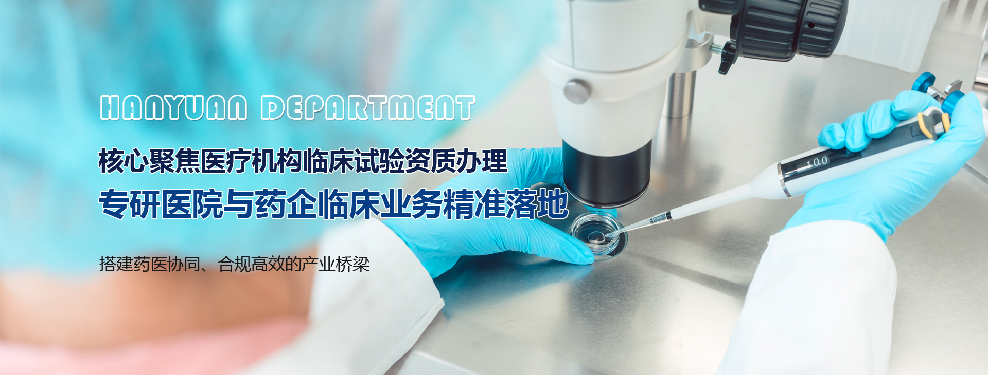 瀚元生科（山东）医药科技有限公司 